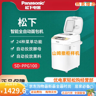 Panasonic high-end/panasonic bread machine smart home automatic feeding auxiliary yeast 500g sd-ppg100