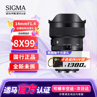 Sigma art wide-angle telephoto mirrorless fixed focus lens 14mm f1.4 dg dn sony mount
