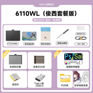 和冠（Wacom）数位板CTC6110WL蓝牙wif绘画板i手绘板写字板手写板俊西联名 CTC6110WL【俊西联名】