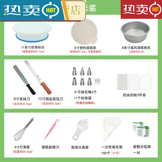Qiao bo lai baking tool set for making cake turntable turntable inch complete cake mold package for novices at home 8-inch cake making complete set of tools