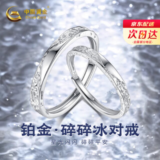 China gold (china gold) crushed ice pt950 platinum ring couple style platinum ring anniversary birthday gift for girlfriend and wife platinum glacier live ring-female ring souvenir