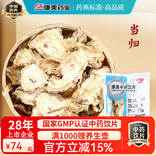 康美当归 康美中药饮片当归中药材抓配 当归片补血活血 调经止痛 润肠通便可配黄芪泡水煲汤四物汤原料 当归100g（10g*10袋）