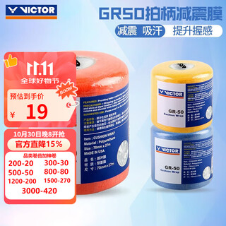 威克多（VICTOR）胜利羽毛球拍缓冲膜减震吸汗胜利握把胶球拍把手底胶吸汗带GR50 GR50缓冲膜 白色