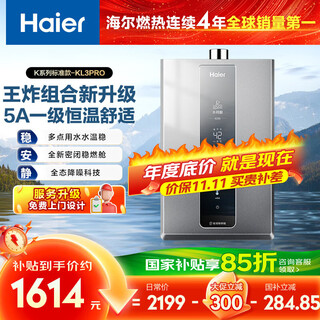 Haier k series kl3pro 13 liter gas water heater natural gas household water servo constant temperature suitable for one kitchen and one bathroom 15% national subsidy for door-to-door installation