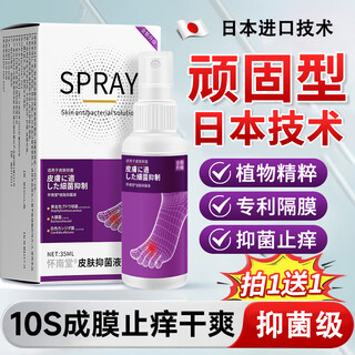 Qingzitang qingzitang athlete's foot spray to relieve itching, peel off rotten feet, sweat and foot soak, special antibacterial spray 70ml