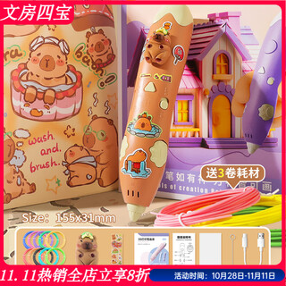 MPPMCK儿童3D打印笔立体绘画笔低温不烫手涂鸦笔女孩男孩玩具6岁女童无线画画全套工具小学生生日礼物神 【卡皮巴拉打印笔3卷耗材6m】送礼盒+礼袋+贴纸