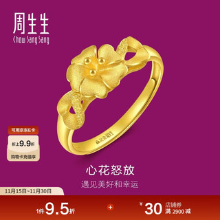 Chow sang sang gold ring heart-blowing pure gold ring ring open ring 27942r price 2.8g