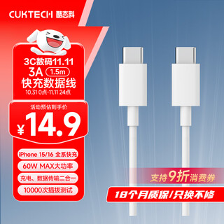 Cuktech apple 17 charging cable type-c data cable pd60w flash charging fast charging cable data transmission suitable for apple iphone15/16promax/ipad xiaomi 15