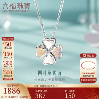 Lukfook jewelry platinum necklace colorful heart platinum 950 four-leaf clover necklace price approximately 3.24g