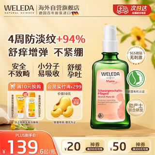Weleda pregnancy oil pregnancy oil preventive, lightening, removal of stretch marks massage oil obesity marks postpartum repair skin care product 100ml