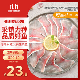Fishing notes blackened fish fillet 1.5jin jin is equal to 0.5kg (3 bags*250g) sashimi pickled fish hot pot ingredients frozen fresh