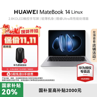 华为（HUAWEI）MateBook 14 Linux版笔记本电脑2025款酷睿Ultra 5 高性能超薄本触控屏【华为官方授权 】 酷睿Ultra 5 24G 1T深空灰 Windows预装版