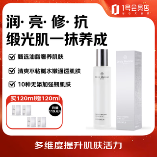 One's Member肌初保湿修复护肤乳液120ml 保湿补水修复全能乳液送人礼物