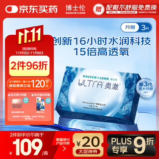 Bausch & lomb silicone hydrogel contact lenses highly oxygen permeable ultra aoche monthly disposable 3 pieces 550 degrees