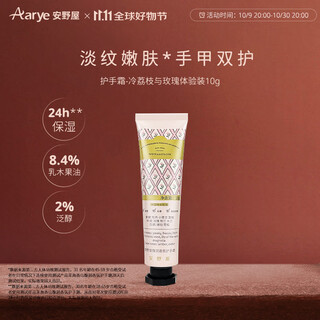 Aarye annoya fragrance hand cream cold lychee and rose 10g travel size trial pack