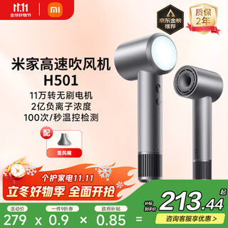 Mijia high speed hair dryer h501 xiaomi official flagship store negative ion hair dryer national subsidy home hair dryer recommended as a birthday gift for girlfriend fog tea gray