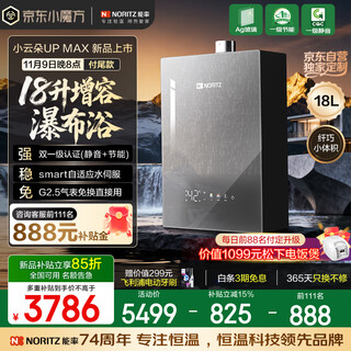 Energy efficiency (noritz) xiaoyunduo up max is better than 16l 18l large liter gas water heater natural gas large water volume ventilation-free meter first level silent water servo ex34a