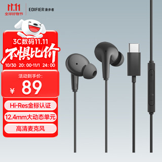 Edifier (edifier) h230p type-c in-ear wired headphones hi-res gold label certification online class office karaoke microphone suitable for huawei xiaomi oppo mobile phone black