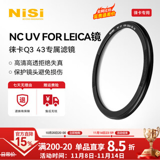 Nisi leica uv mirror q343leica ultra-thin frame uv filter slr camera lens protection mirror high-definition high-transparency no vignetting camera filter glass material lossless image quality leica q3 43 exclusive filter leica q3 43 exclusive caliber