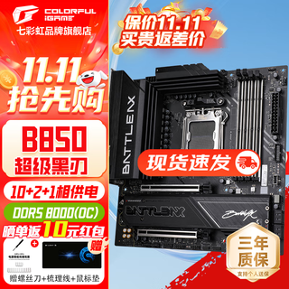 七彩虹（Colorful）CVN B850/X870 DDR5 WIFI主板支持AMD7000/8000/9000系列 7800X3D/9950X/9800X3D 【超级黑刃B850M-PLUS S】
