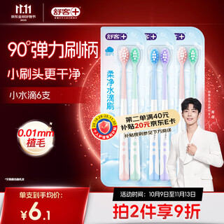 Shuke xiao zhan's same style small brush head toothbrush with 6 soft bristles, small water droplets for square and round hole cleaning, 90-degree elastic brush