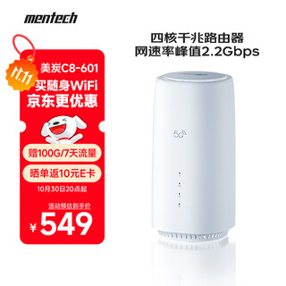mentech 美炭｜C8-601移动无线路由器千兆 5G高速流量全屋覆盖穿墙王信号增强 ｜赠100G/7天流量