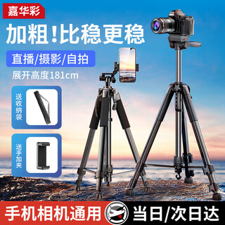 Jiahuacai professional camera tripod 1.8m slr micro-single digital camera suitable for sony canon mobile phone ptz live broadcast bracket photo video outdoor portable photography