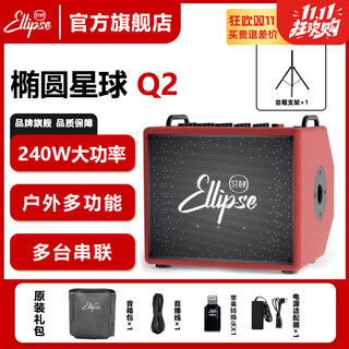 Oval planet flagship store q2 folk 240w outdoor convenient multi-function guitar singing speaker live broadcast electric blowing tube q2 red + bracket