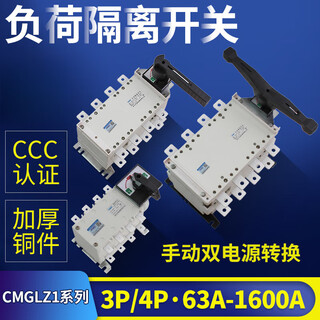 Three-phase manual dual power transfer switch hglz1 load isolation switch 100a250a400a 630a 63a 3p