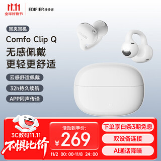 Edifier (edifier) comfo clip q qq ear clip bluetooth headset, open, simultaneous interpretation, suitable for apple, huawei, xiaomi oppo mobile phones, cream white