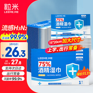 Grain rice 75% alcohol wet wipes 100 pieces independent portable children's school tableware disinfection influenza sterilization wet wipes