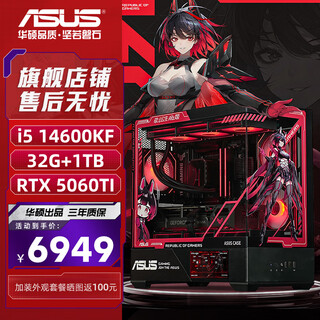 Asus rog i5 14600kf series/rtx4060ti graphics card/rtx5070/rtx5060ti game console diy complete computer assembly 14600kf+rtx5060ti+d4丨configuration three single host