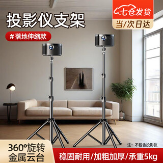 京亲甄选投影仪支架落地三角支架免打孔可伸缩折叠升降万向云台架子通用家用户外适配极米当贝坚果小米 【加粗碳素钢】1.7m落地伸缩支架+云台 【稳定支撑 万向云台】