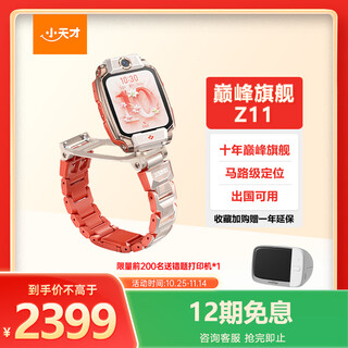 小天才电话手表旗舰Z11疏烟粉【旗舰新品】楼层定位升级学生儿童4G视频双摄定位男孩女孩礼物