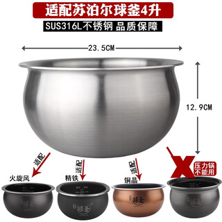 Supor is suitable for ih rice cooker 3l4l5l inner tank fire cyclone fine iron pellet kettle 316l stainless steel 0-coated 0-coated spherical 4-liter 316l stainless steel rice spoon