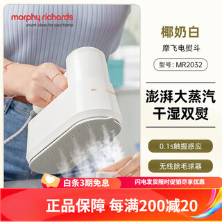 Morphyrichards morphyrichards handheld garment steamer household small steam iron multifunctional ironing artifact portable steam iron coconut milk white (mr2032)