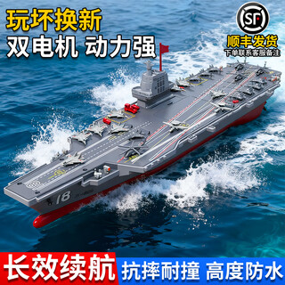 京达玩具（JINGDA TOYS）航空母舰玩具模型儿童遥控战舰可下水遥控船仿真军舰玩具轮船14 S19航空母舰【新品上市】单电