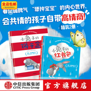 不听不听就不听 小兔子的饼干盒+小兔子的红书包（套装） 尼克拉 伯恩著 中信出版社图书 小兔子的饼干盒+小兔子的红书包(套装)