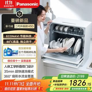 Panasonic desktop dishwasher 2nd generation h1d upgraded model econavi intelligent washing 80 high temperature sterilization independent drying household independent h5d secondary water efficiency