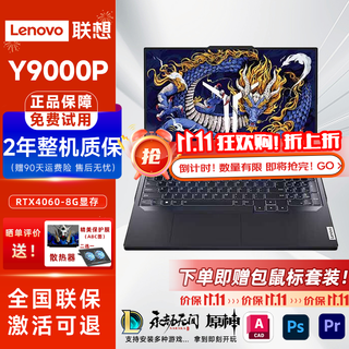 Lenovo prototype savior y7000p/y9000p laptop gaming book rtx4060 student design e-sports book y9000p i7-11800h/rtx3060 16g丨1tb (supports upgrade to 32g)