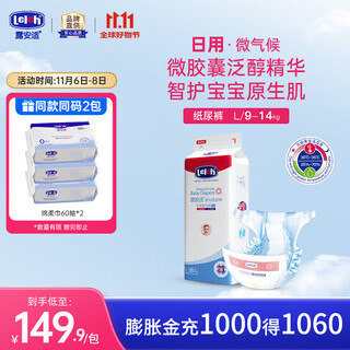 Lelch microclimate baby diapers ultra-thin breathable diapers dry cloud diapers daily diapers l size 38 pieces suitable for 9-14kg