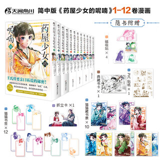 The whispering of the medicine house girl, comic volumes 1-12 (set of 12 volumes in total) hinata natsu waiting, manga adapted from the original light novel of the same name