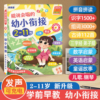 山头林村儿童早教03-6充电中英文电子书识点读学习机宝宝拼音有声读物 幼小衔接语数英点读书-充电款