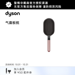 Dyson styling board comb airbag board comb rose gold