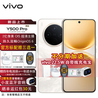 Vivo y500 pro national subsidy 200 million hp5 flagship main camera long-lasting and smooth originos 6 new mobile phone xiangyun gold 8gb+256gb official standard configuration