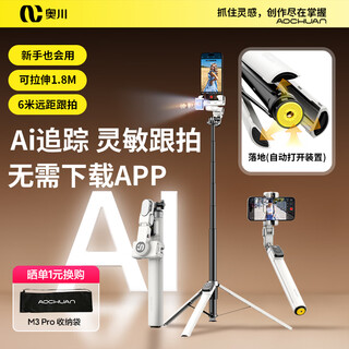 Okugawa state subsidy m3 pro bullet rod face ai tracking mobile phone stabilizer anti-shake selfie stick tripod platform 360-degree rotation sports travel live broadcast white