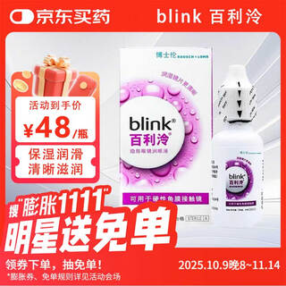 Baili ling blink baili ling contact lens eye moisturizer 15ml rigid contact lens ok lens 8772x lubricant