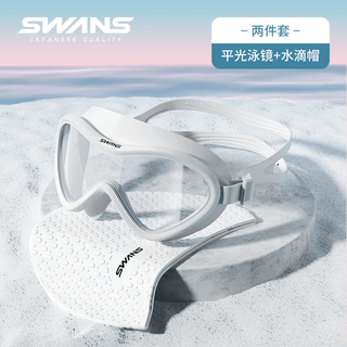Swans swimming goggles women's high-definition waterproof anti-fog myopia swimming goggles men's swimming cap set large frame swimming goggles white flat style two-piece set flat