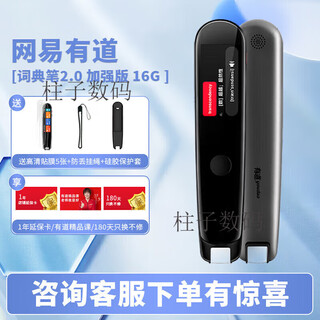 有道（youdao）网易词典笔X3S翻译笔扫描笔学生英语学习神器 3旗舰版 2代加强版