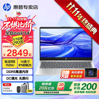 惠普（HP）星Book14/15 Pro【2025新锐龙7代】高性能便携轻薄本笔记本手提电脑女大学生设计师商务办公全能本 星14：R5-7520U丨DDR5丨DC调光 【升级定制】16G DDR5内存